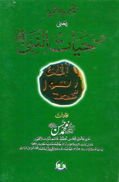 khushbu wala aqeedah yani aqeedah hayat un nabi s a w